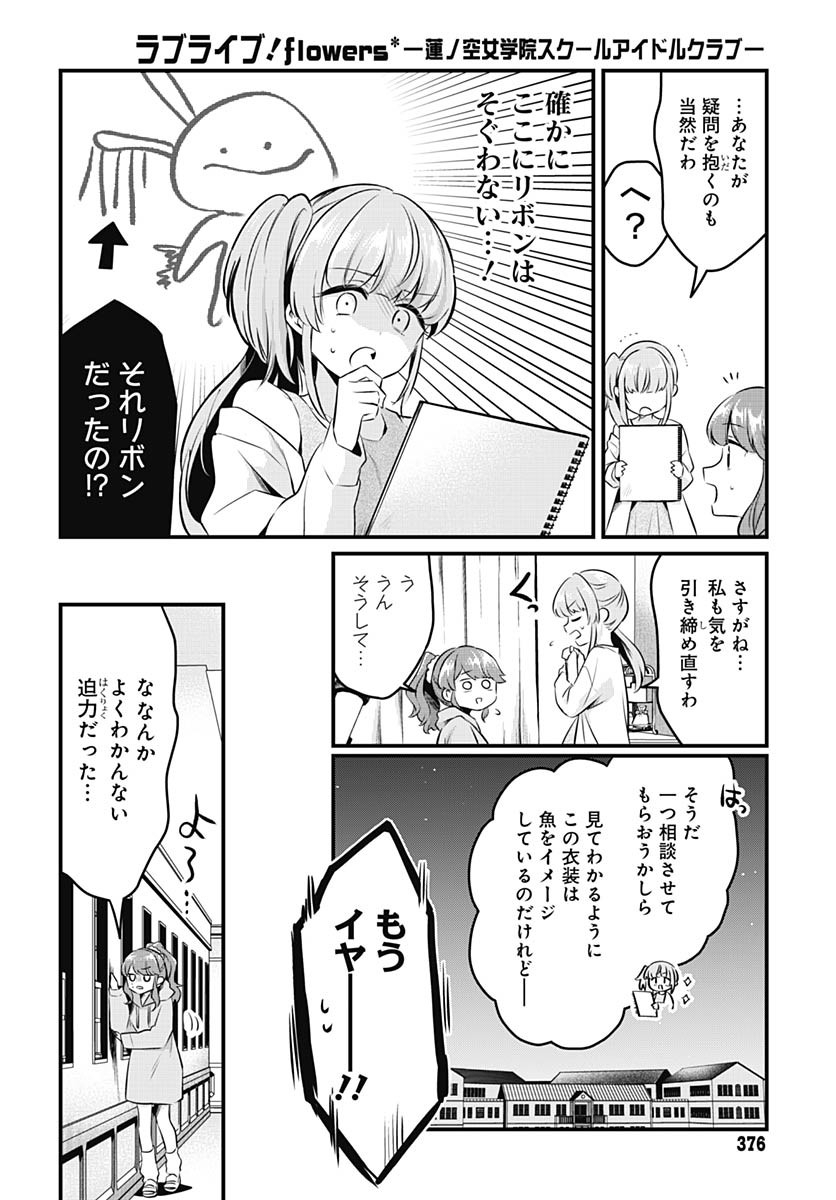 Love Live! Flowers Chapter 19 20ページ