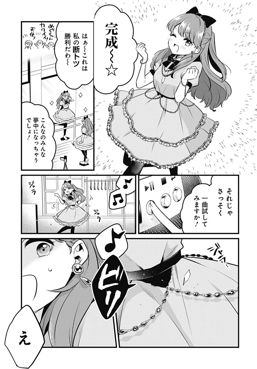 Love Live! Flowers Chapter 19 23ページ