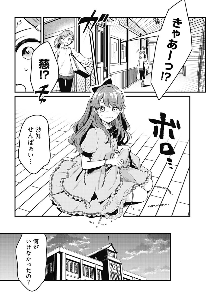 Love Live! Flowers Chapter 19 24ページ