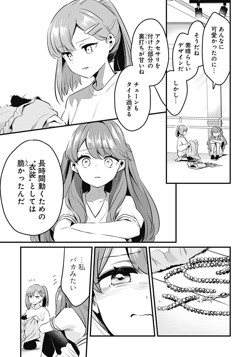 Love Live! Flowers Chapter 19 25ページ