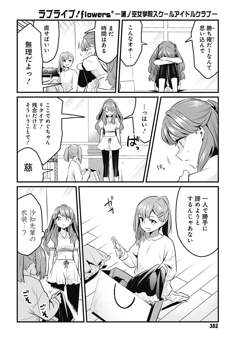 Love Live! Flowers Chapter 19 26ページ
