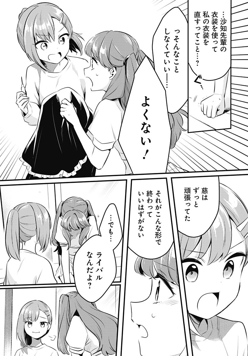 Love Live! Flowers Chapter 19 28ページ