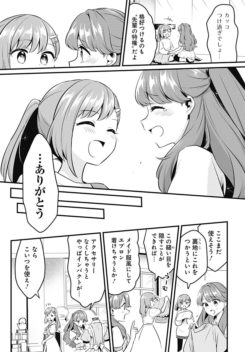 Love Live! Flowers Chapter 19 30ページ