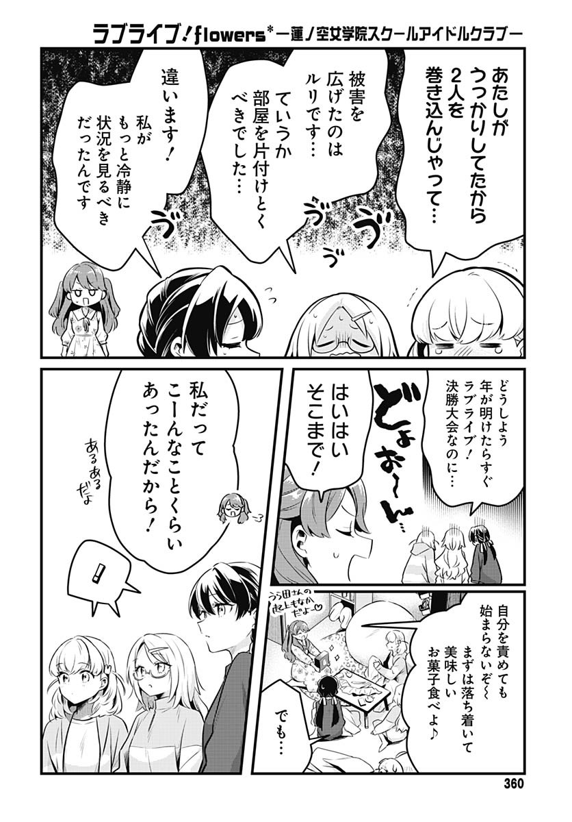Love Live! Flowers Chapter 19 4ページ