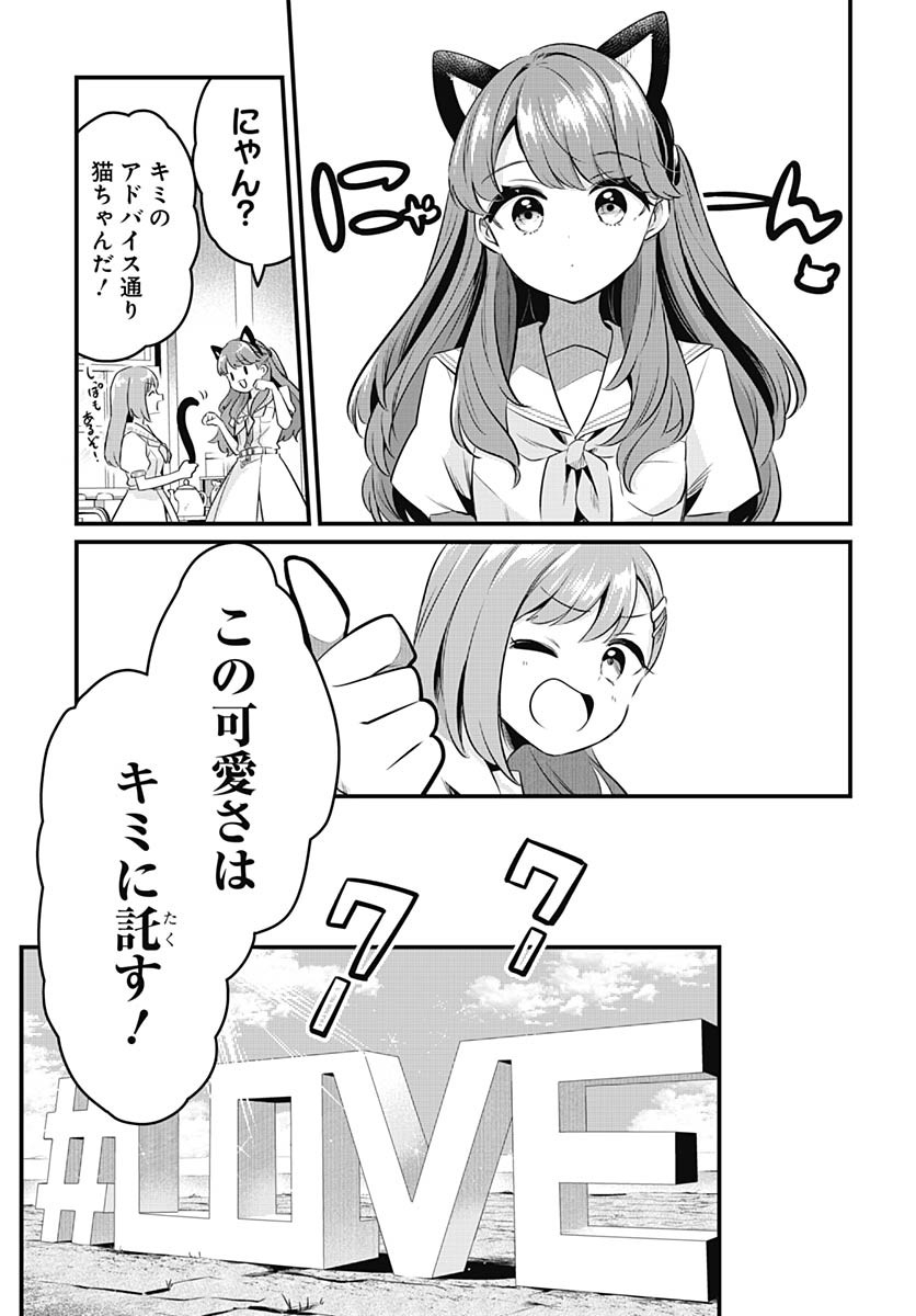 Love Live! Flowers Chapter 19 31ページ