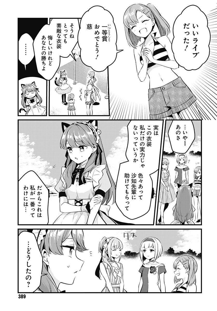 Love Live! Flowers Chapter 19 33ページ