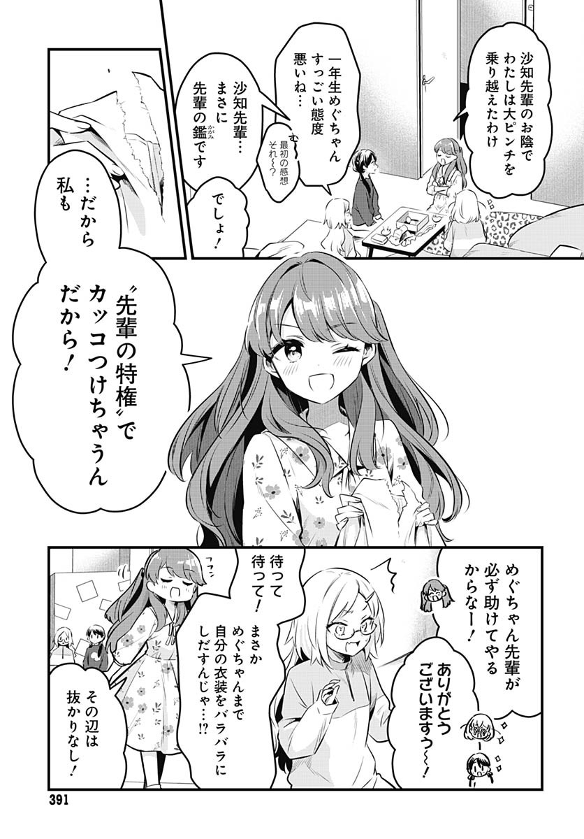 Love Live! Flowers Chapter 19 35ページ
