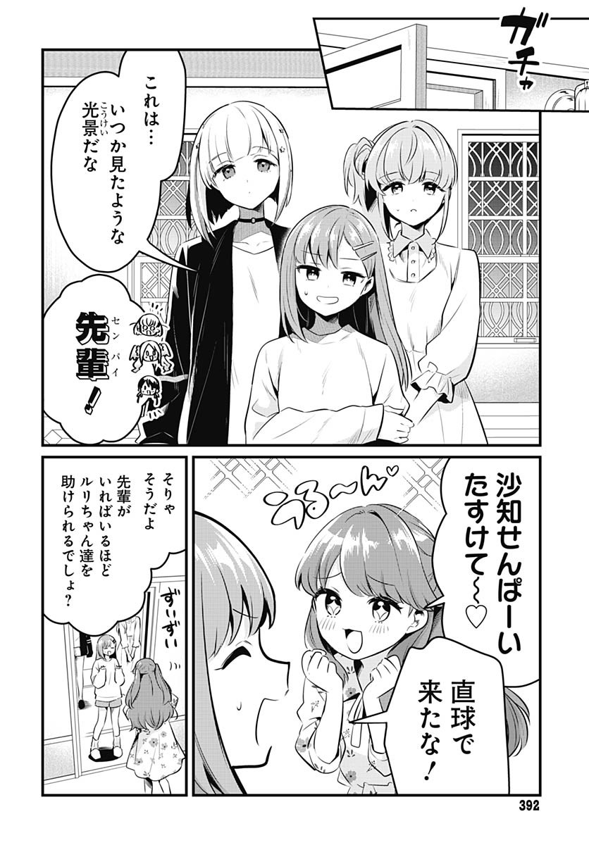 Love Live! Flowers Chapter 19 36ページ
