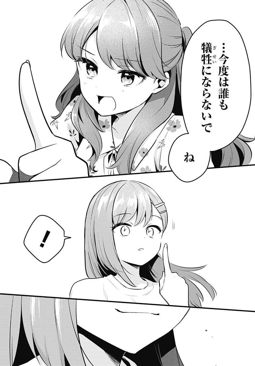 Love Live! Flowers Chapter 19 37ページ