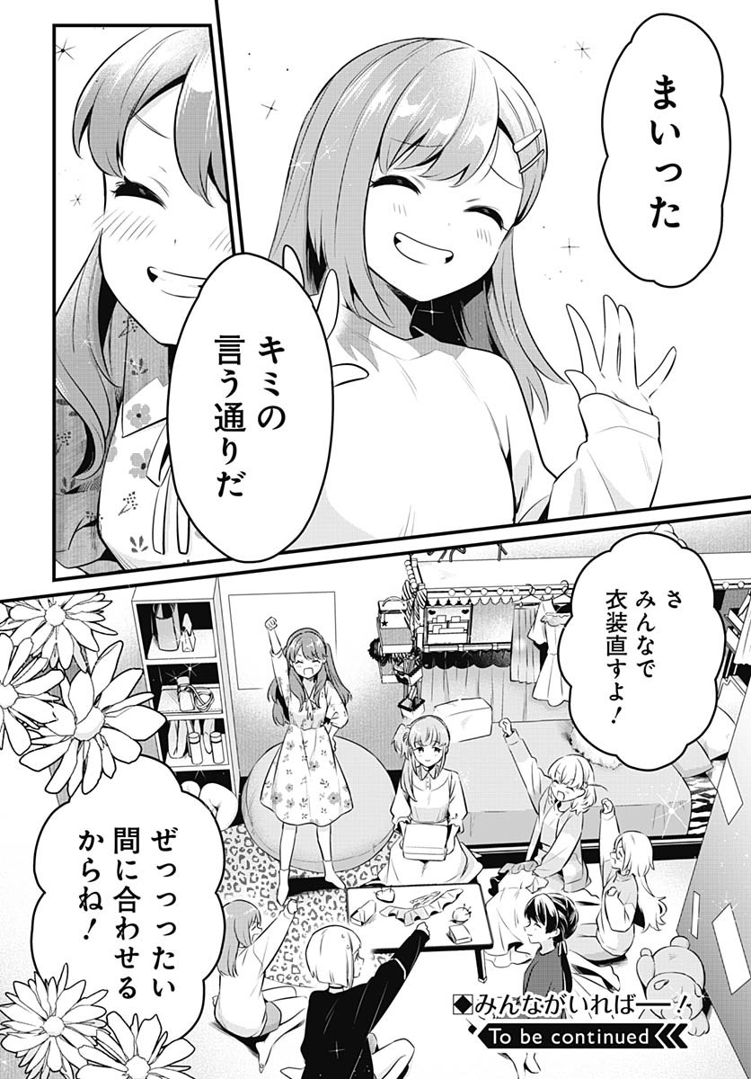 Love Live! Flowers Chapter 19 38ページ