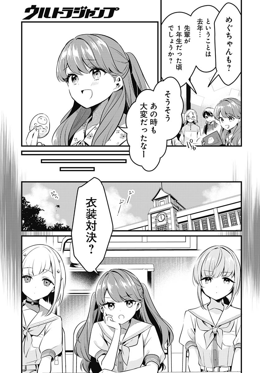 Love Live! Flowers Chapter 19 5ページ