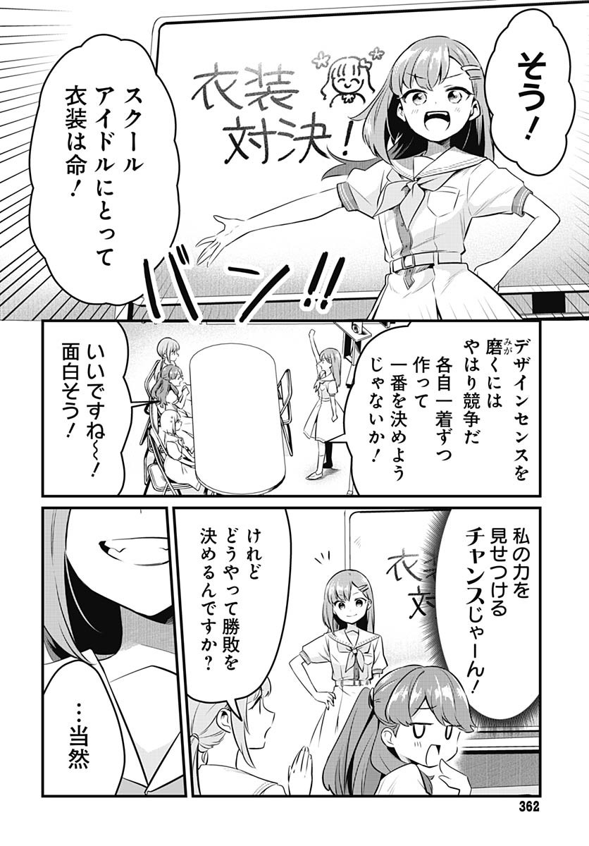 Love Live! Flowers Chapter 19 6ページ
