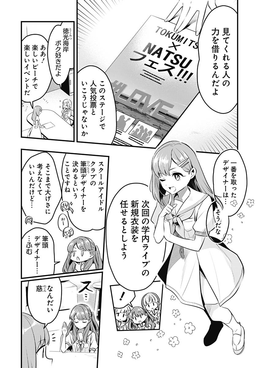 Love Live! Flowers Chapter 19 7ページ
