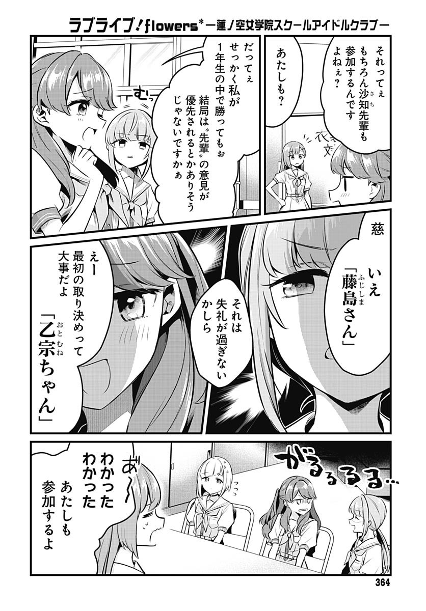 Love Live! Flowers Chapter 19 8ページ