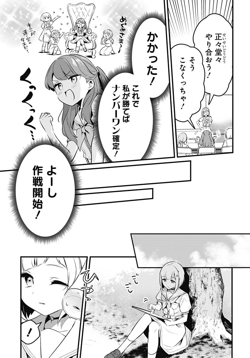 Love Live! Flowers Chapter 19 9ページ