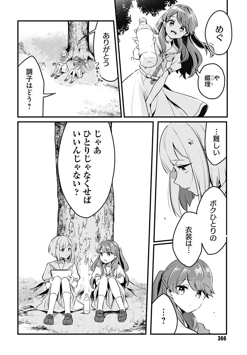 Love Live! Flowers Chapter 19 10ページ