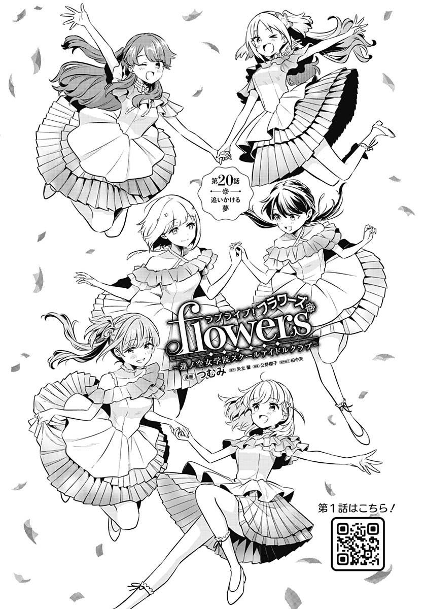 Love Live! Flowers Chapter 20 2ページ