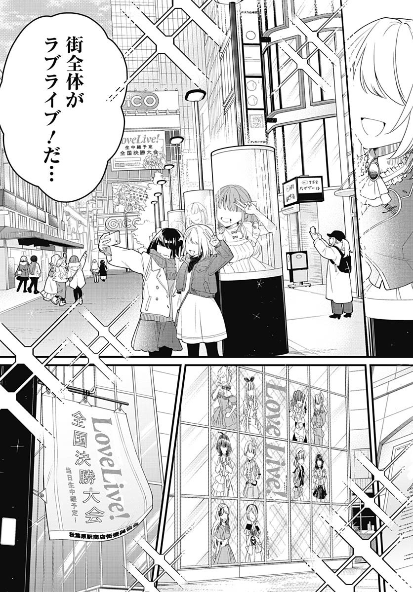 Love Live! Flowers Chapter 20 11ページ