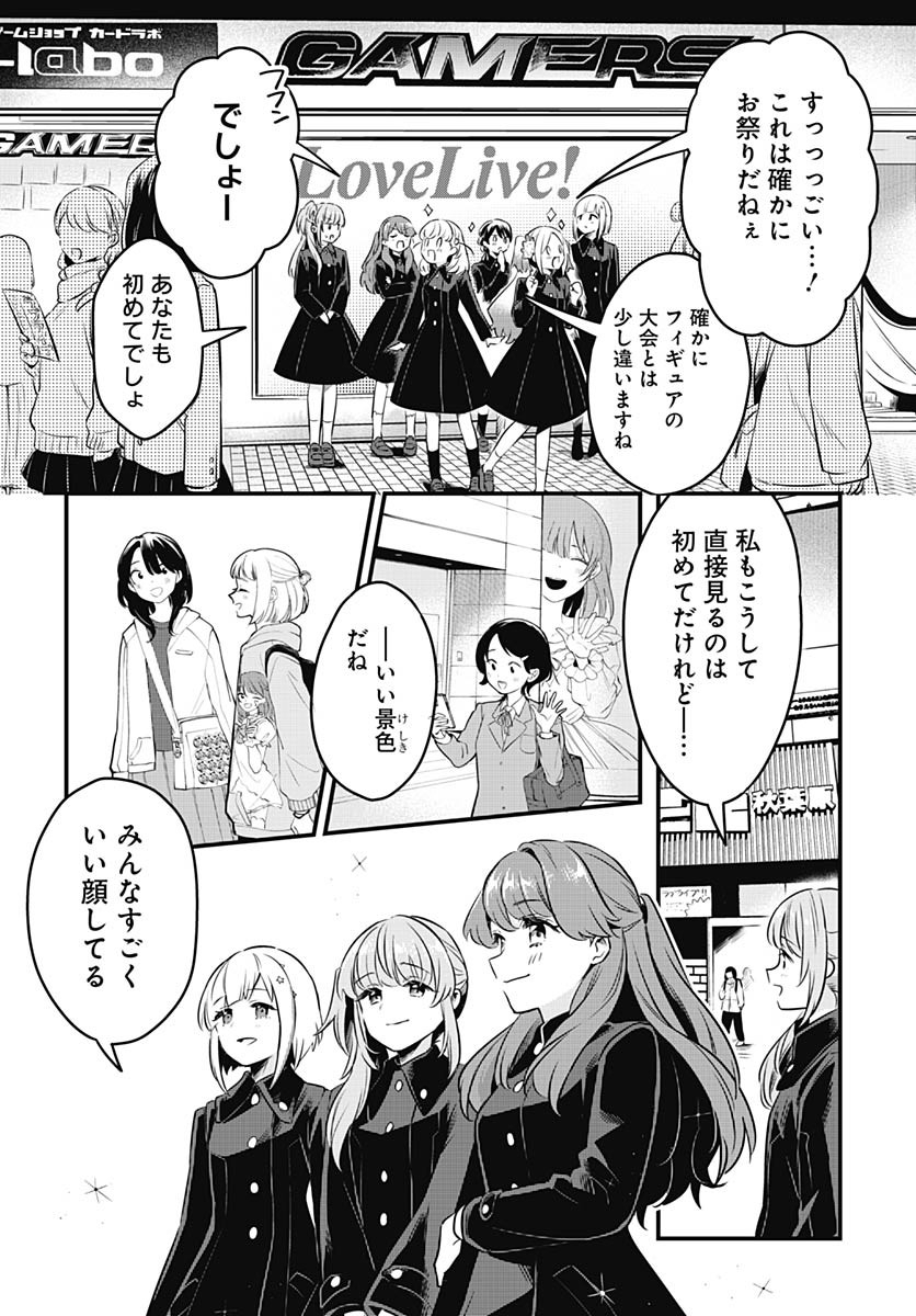Love Live! Flowers Chapter 20 12ページ