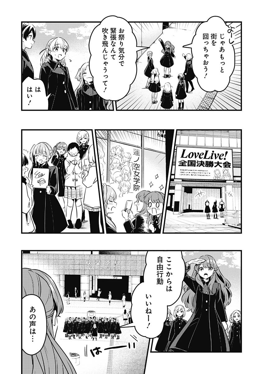 Love Live! Flowers Chapter 20 13ページ