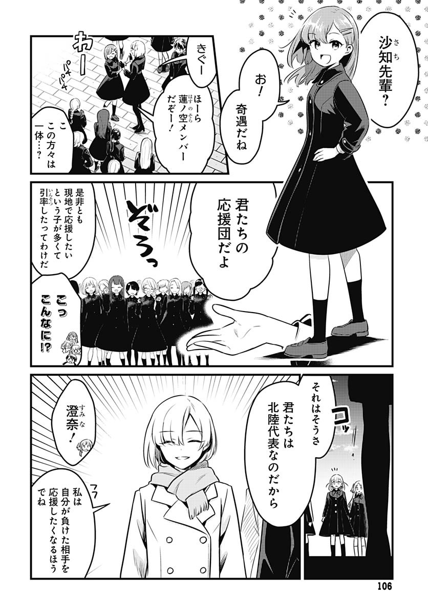 Love Live! Flowers Chapter 20 14ページ