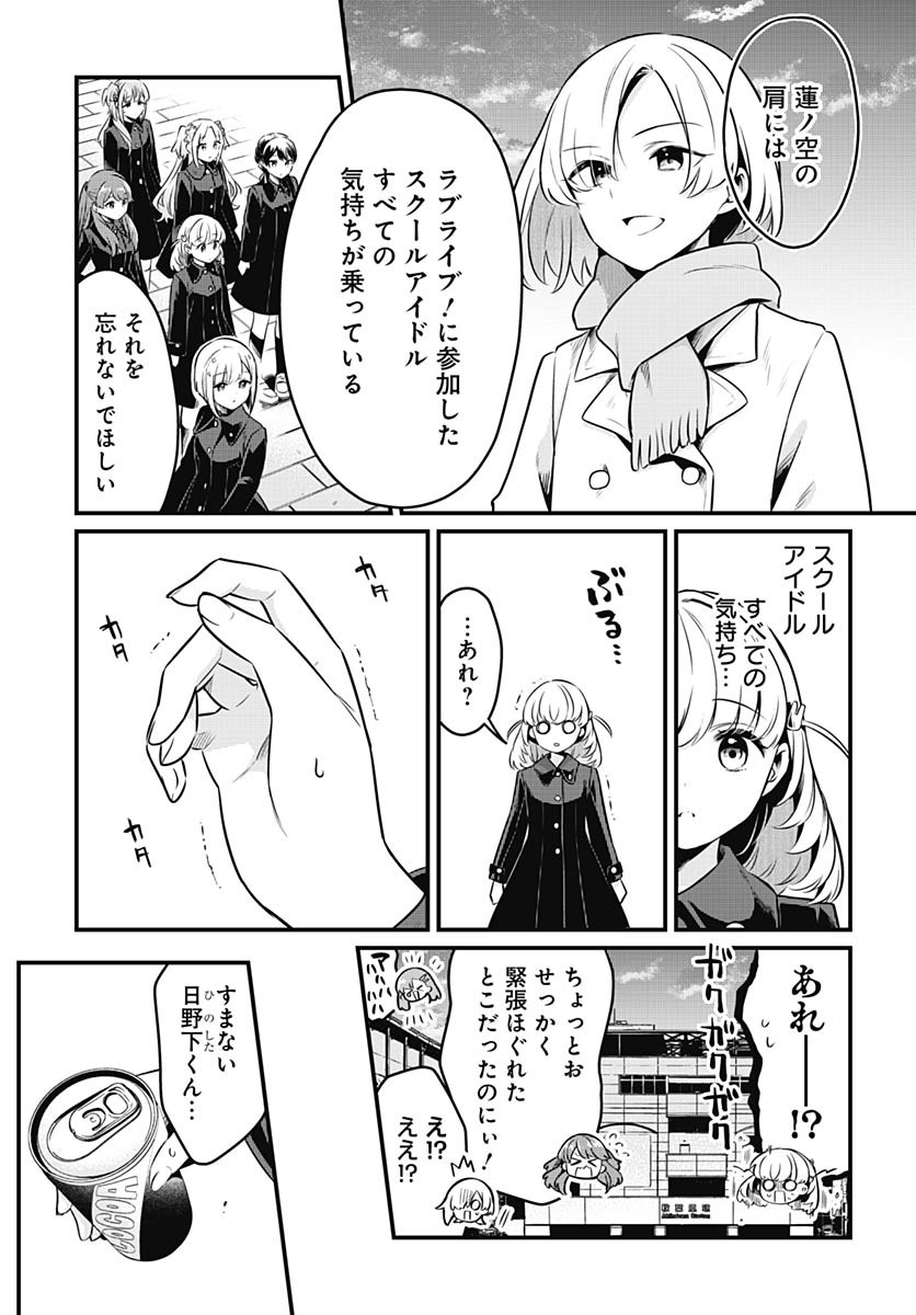 Love Live! Flowers Chapter 20 15ページ