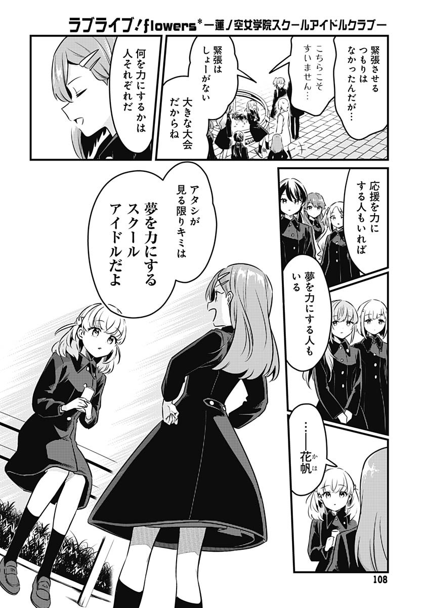 Love Live! Flowers Chapter 20 16ページ