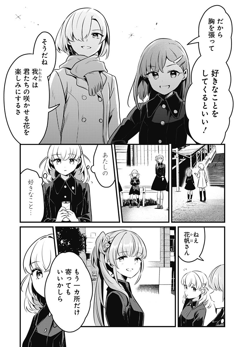 Love Live! Flowers Chapter 20 17ページ