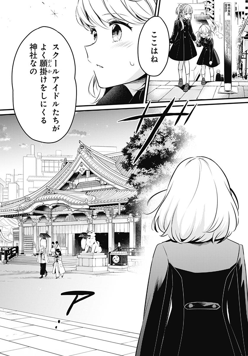 Love Live! Flowers Chapter 20 18ページ