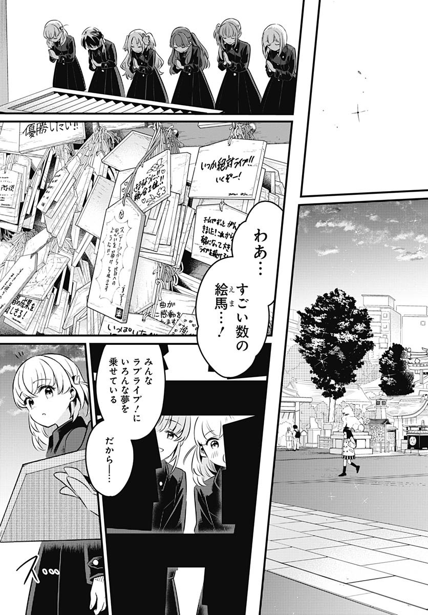 Love Live! Flowers Chapter 20 19ページ