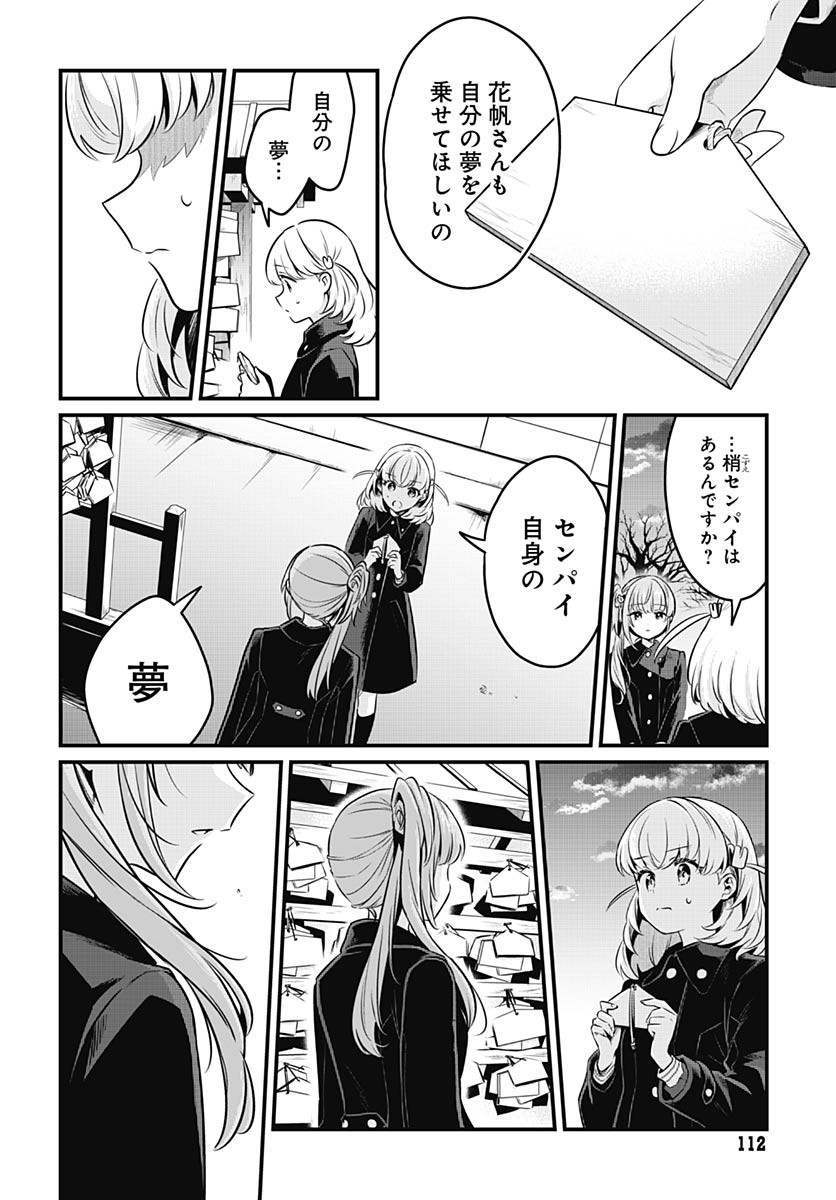 Love Live! Flowers Chapter 20 20ページ