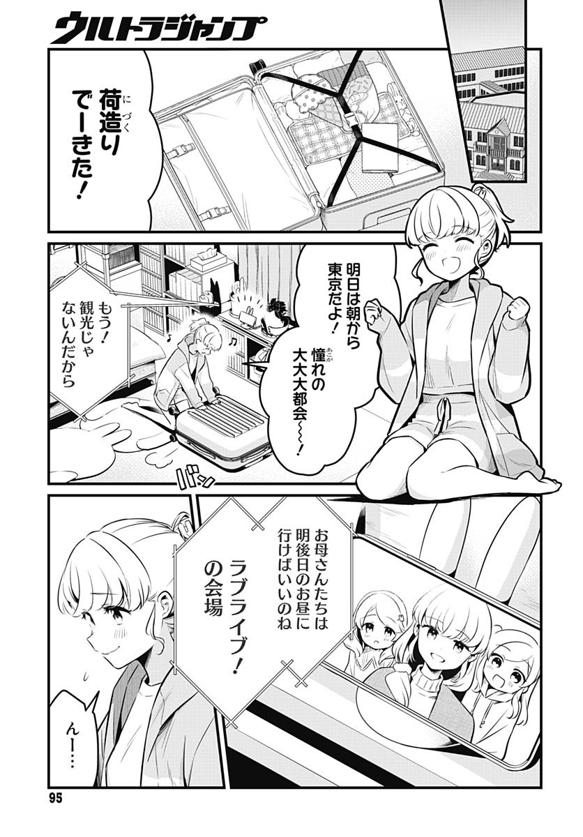 Love Live! Flowers Chapter 20 3ページ