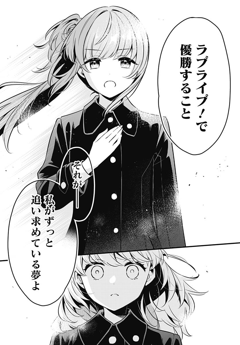 Love Live! Flowers Chapter 20 21ページ