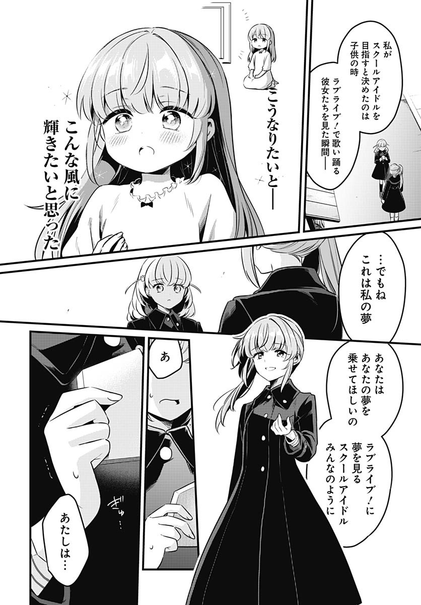 Love Live! Flowers Chapter 20 22ページ