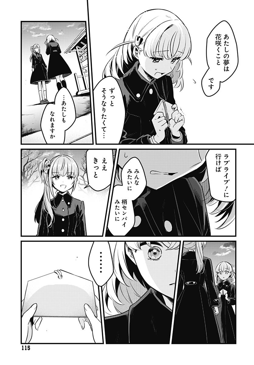 Love Live! Flowers Chapter 20 23ページ