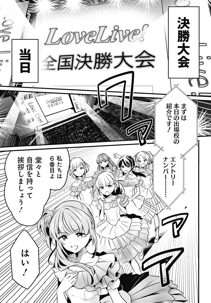 Love Live! Flowers Chapter 20 25ページ