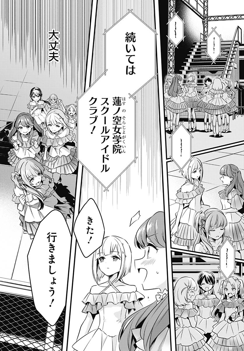 Love Live! Flowers Chapter 20 26ページ