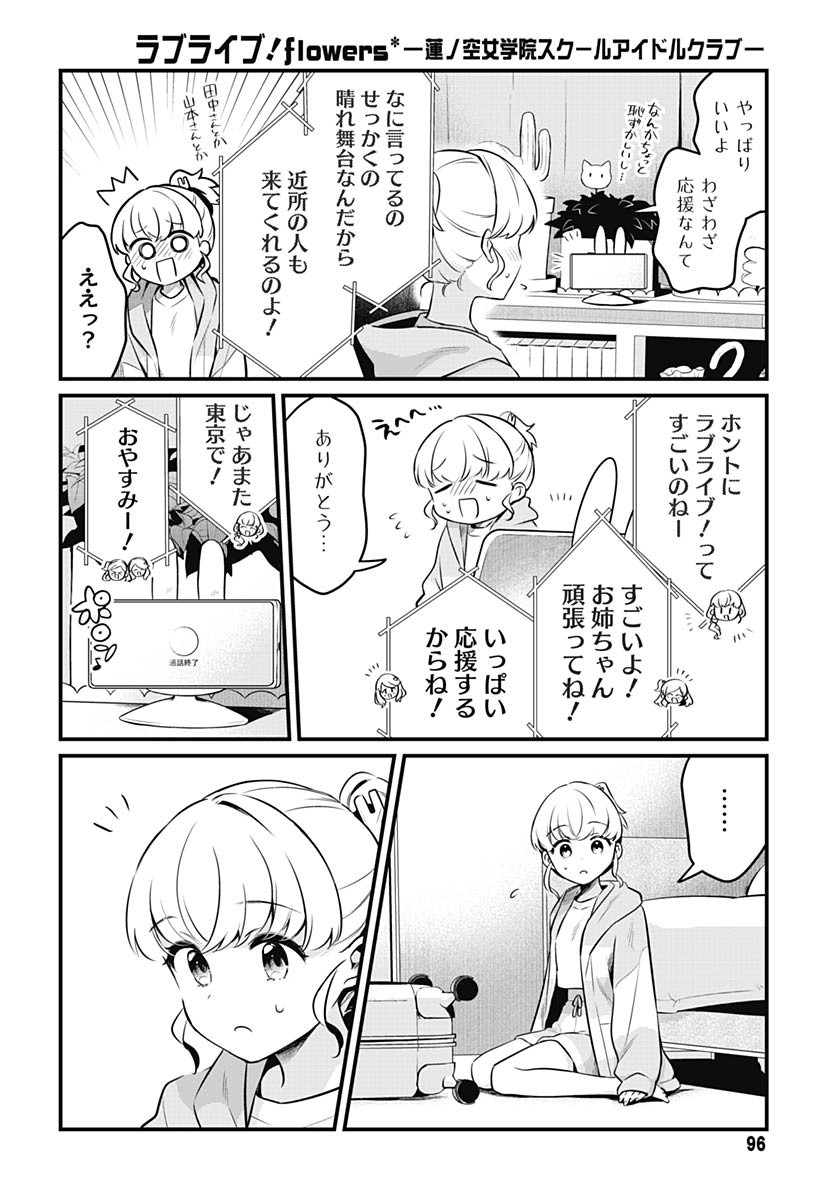 Love Live! Flowers Chapter 20 4ページ