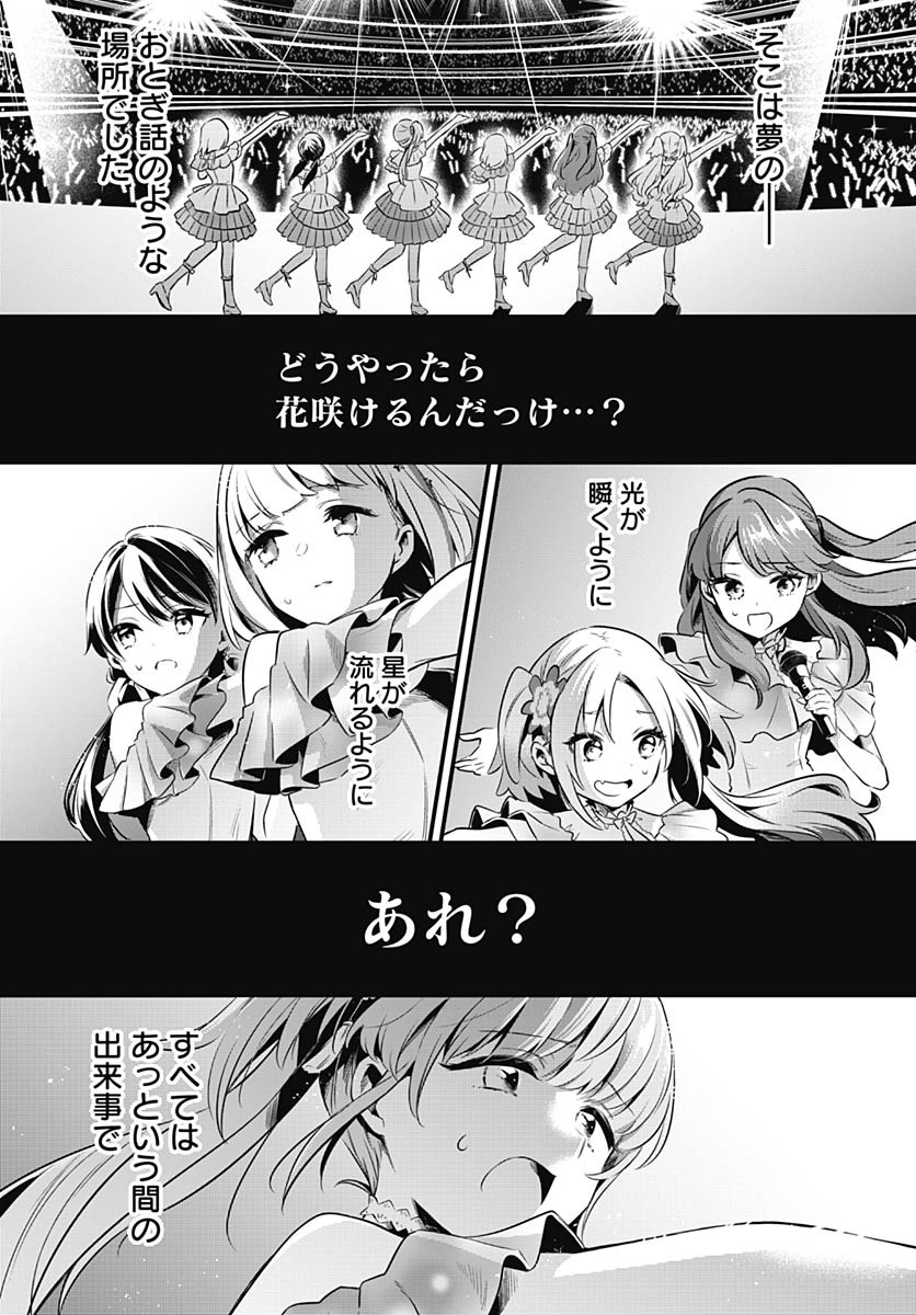 Love Live! Flowers Chapter 20 32ページ