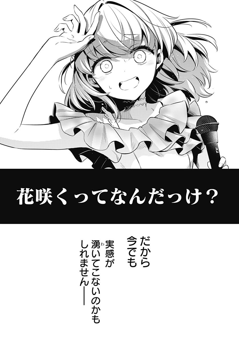 Love Live! Flowers Chapter 20 33ページ