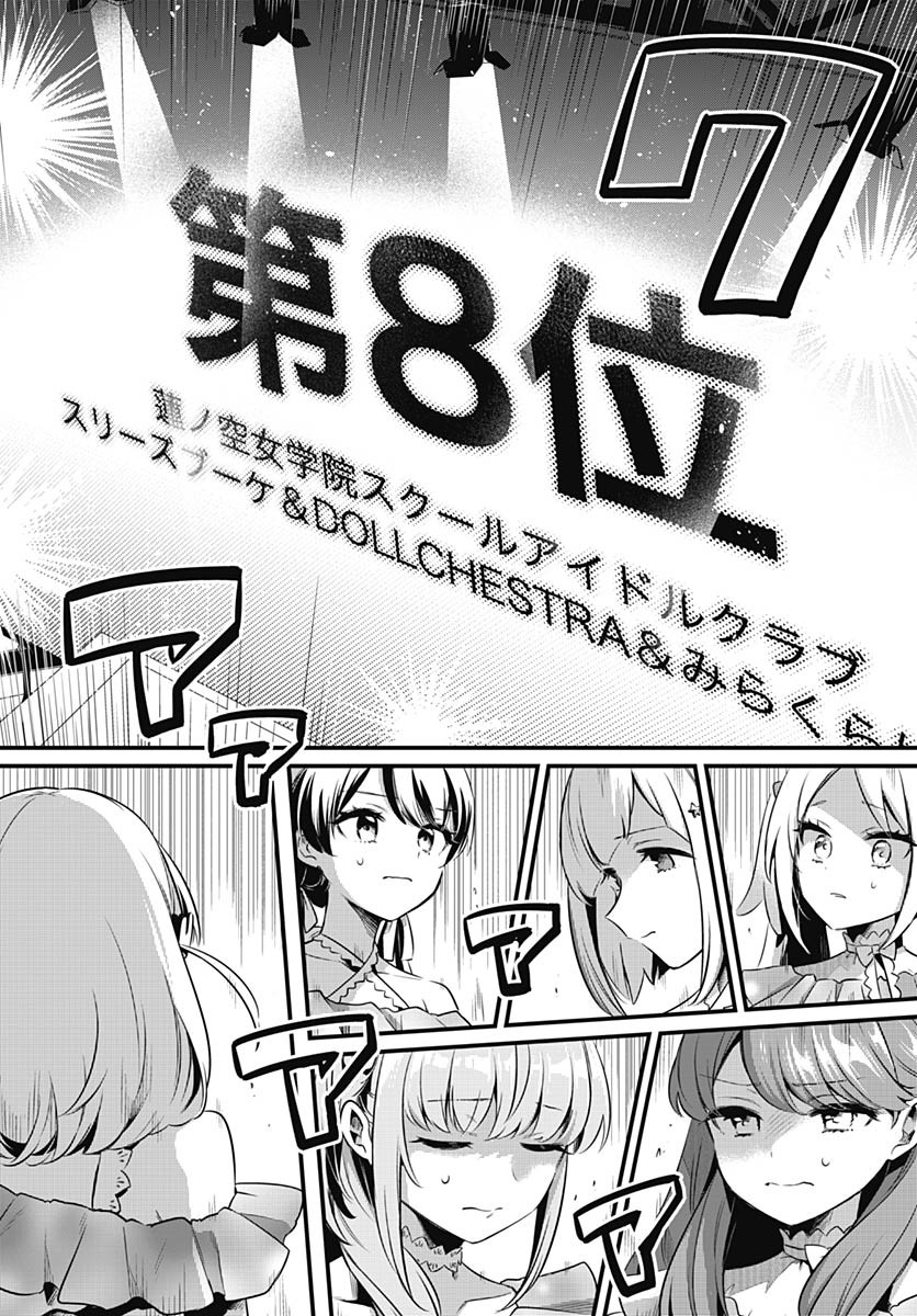 Love Live! Flowers Chapter 20 34ページ