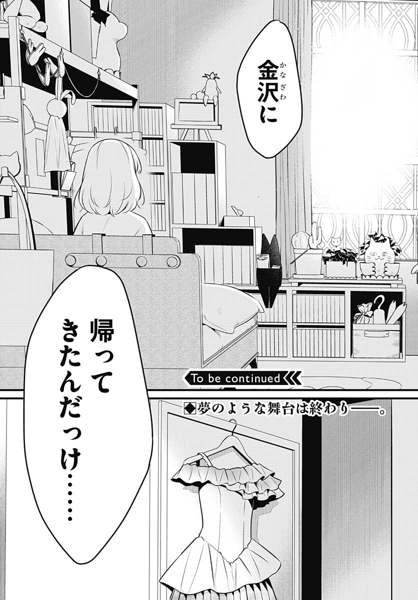 Love Live! Flowers Chapter 20 37ページ