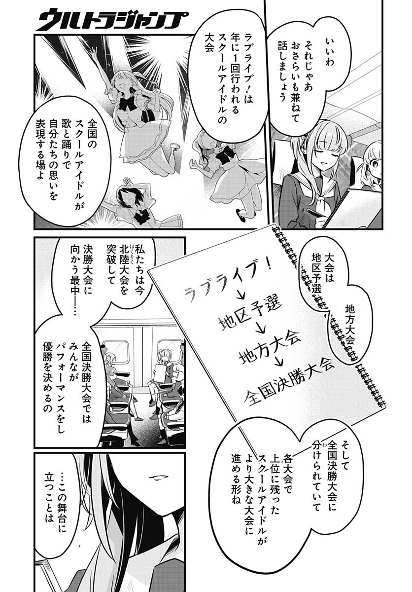 Love Live! Flowers Chapter 20 7ページ