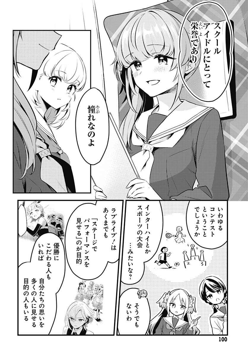 Love Live! Flowers Chapter 20 8ページ