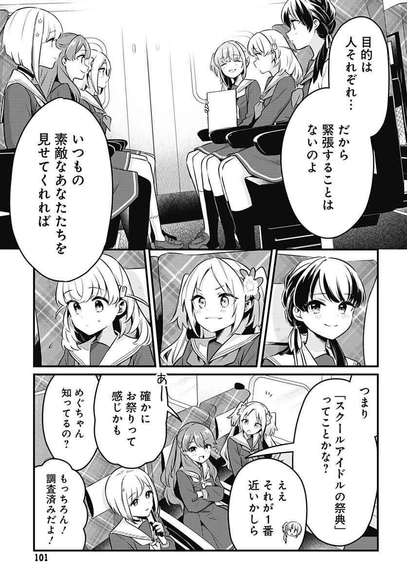 Love Live! Flowers Chapter 20 9ページ