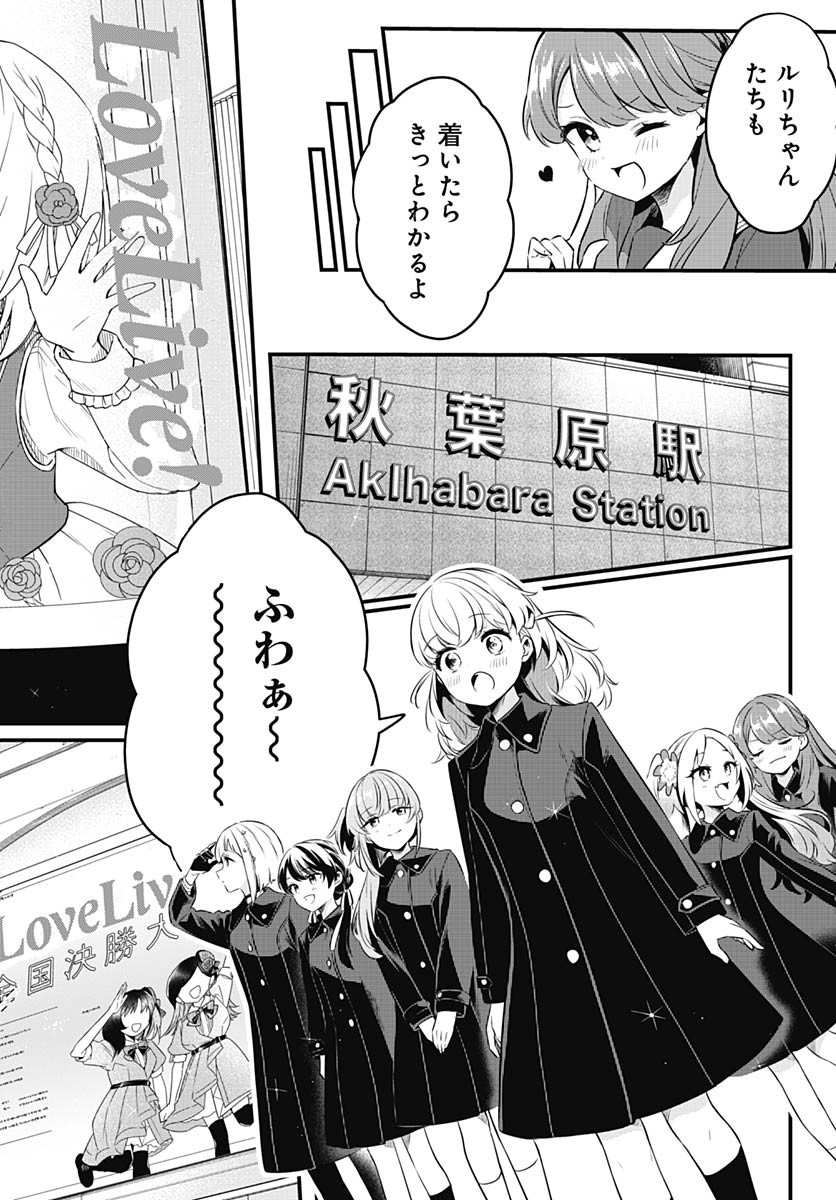 Love Live! Flowers Chapter 20 10ページ