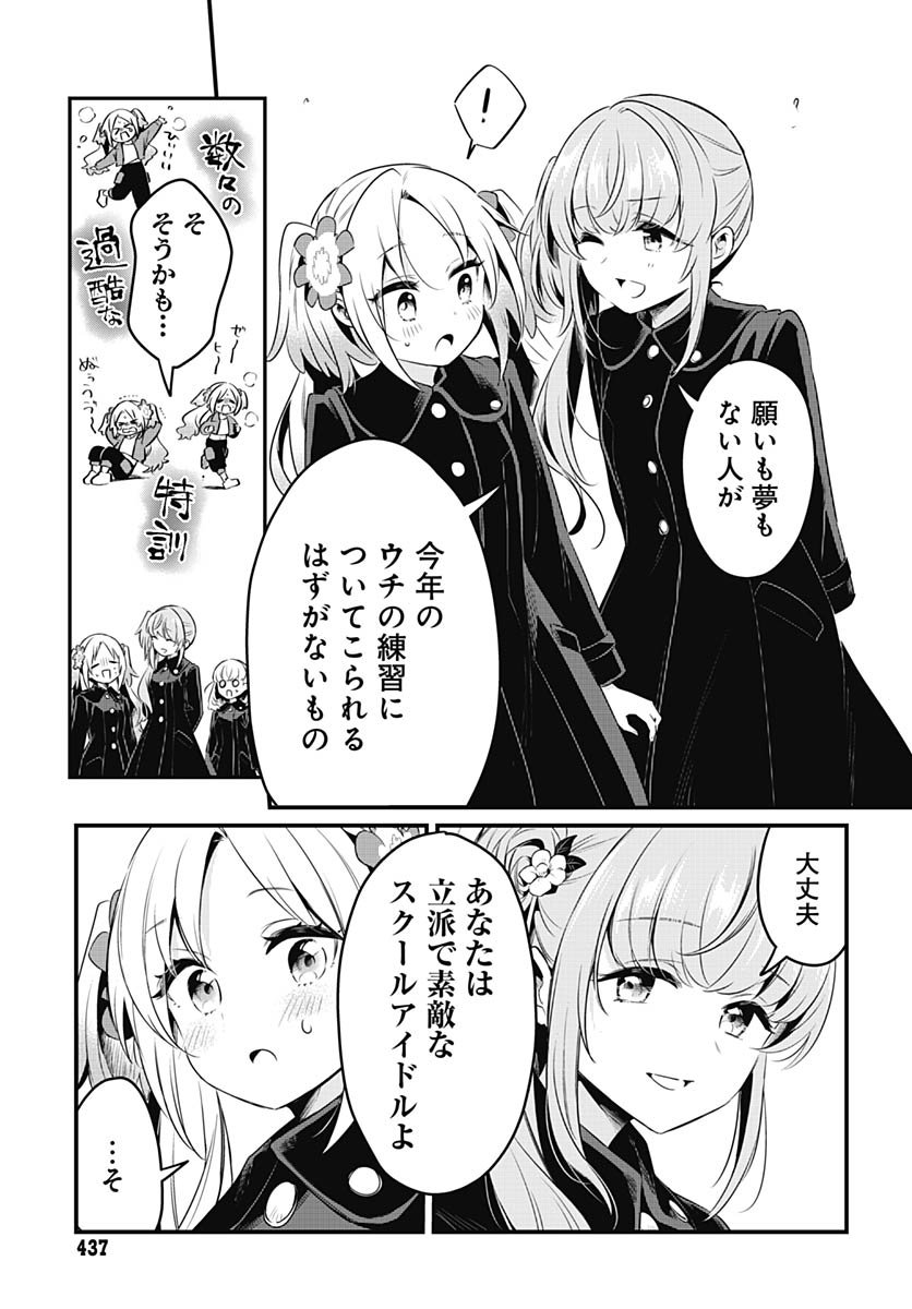 Love Live! Flowers Chapter 21 11ページ