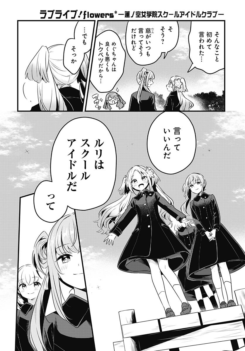 Love Live! Flowers Chapter 21 12ページ