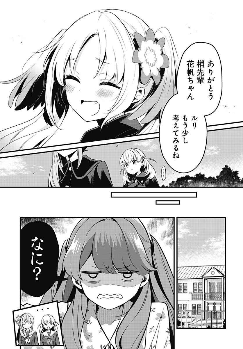 Love Live! Flowers Chapter 21 13ページ