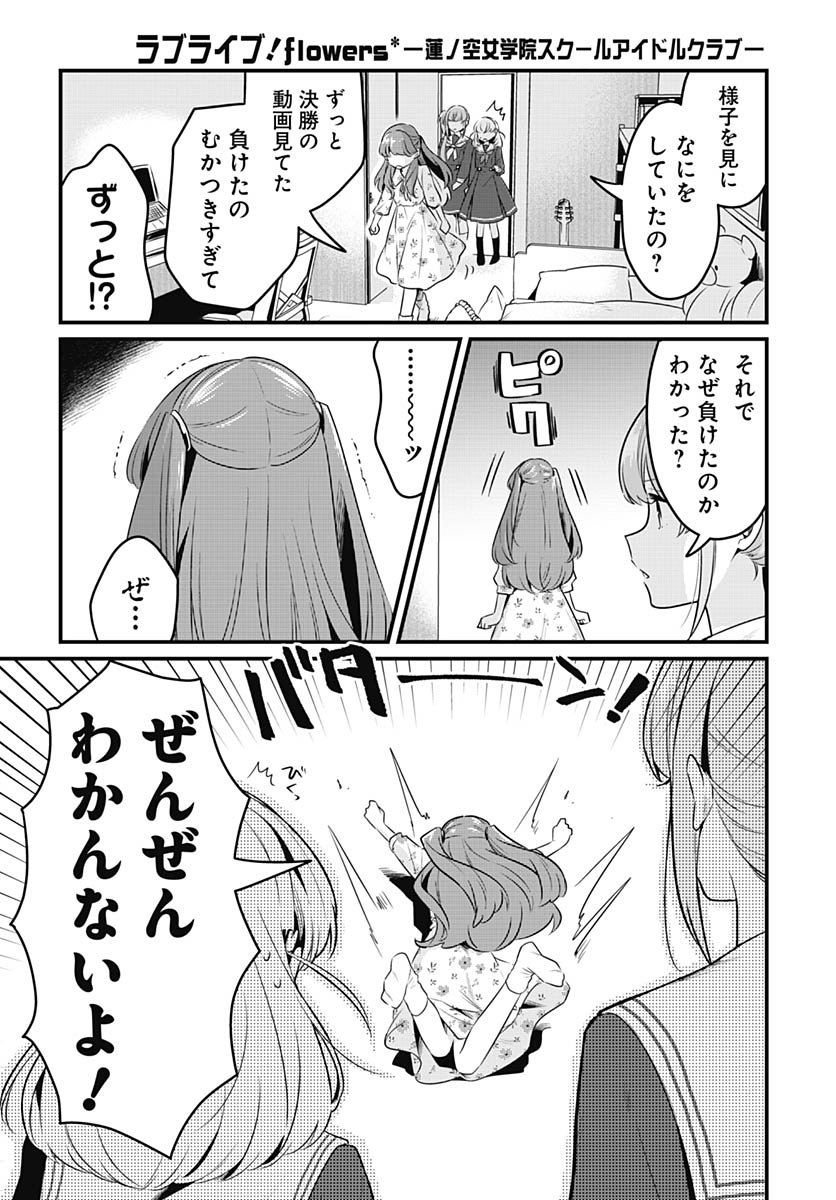 Love Live! Flowers Chapter 21 14ページ